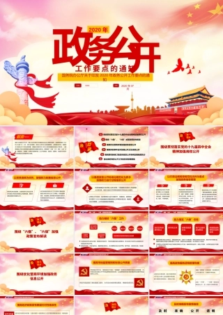 2020庆中秋迎国庆党课课件PPT（公文搜原创）