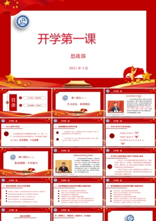 2021年廉政建设和防腐工作汇报PPT模板（20211202）