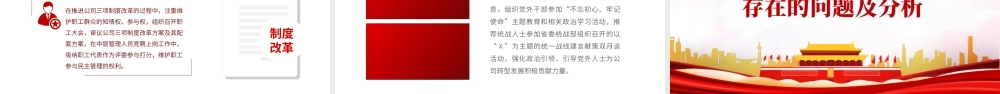 2022年国企党委党建工作总结ppt模板