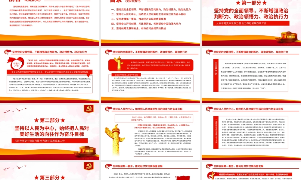 从百年党史中汲取力量全力做好发展改革工作PPT（20220221）