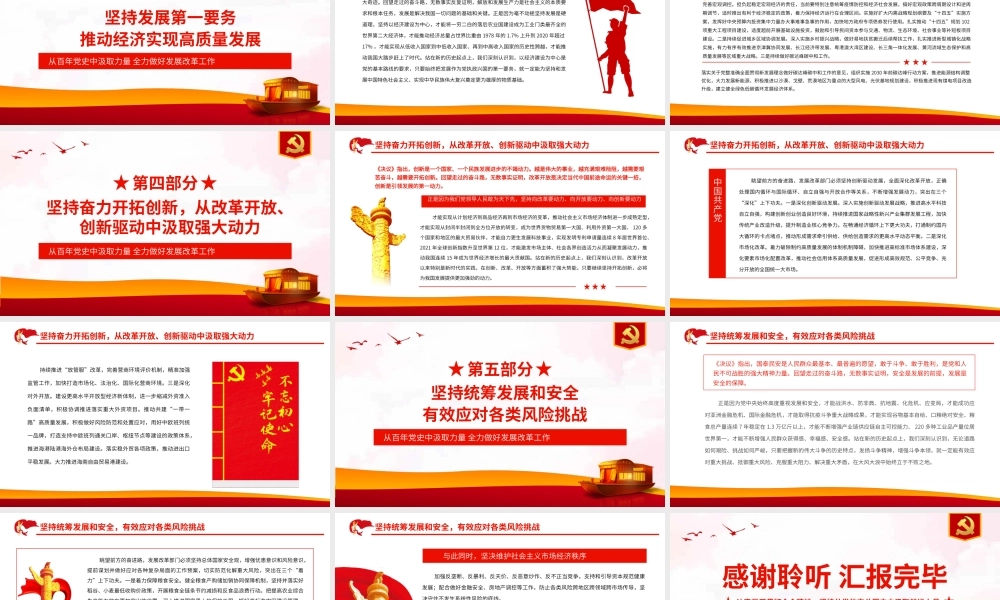 从百年党史中汲取力量全力做好发展改革工作PPT（20220221）