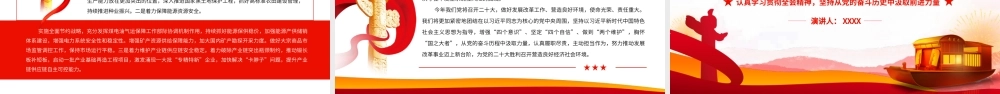从百年党史中汲取力量全力做好发展改革工作PPT（20220221）