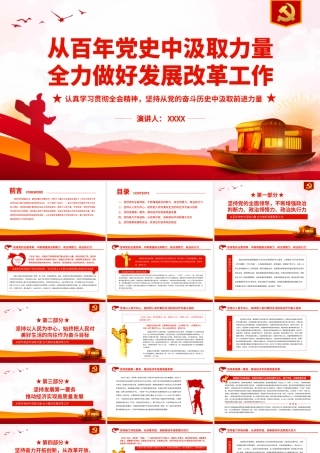 党百年奋斗历史经验的格局结构PPT（20220105）