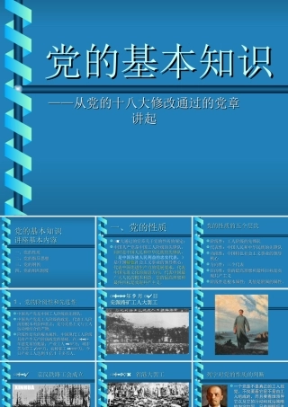 党风廉政建设和反腐败斗争党课PPT（20211019）