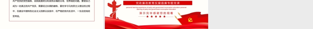 坚持党性原则++涵养清风正气
