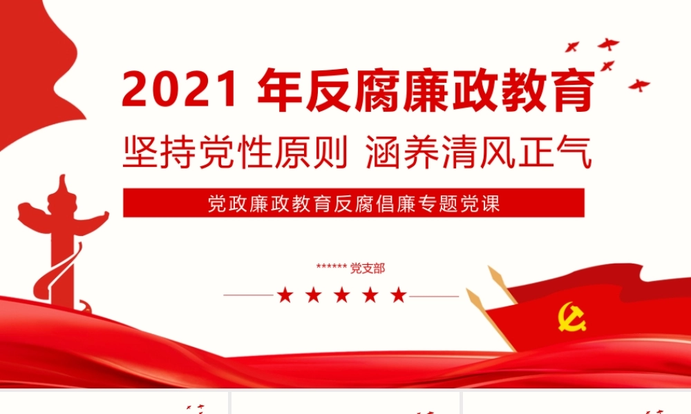 坚决扛起抓党建强党建第一责任（20220111）