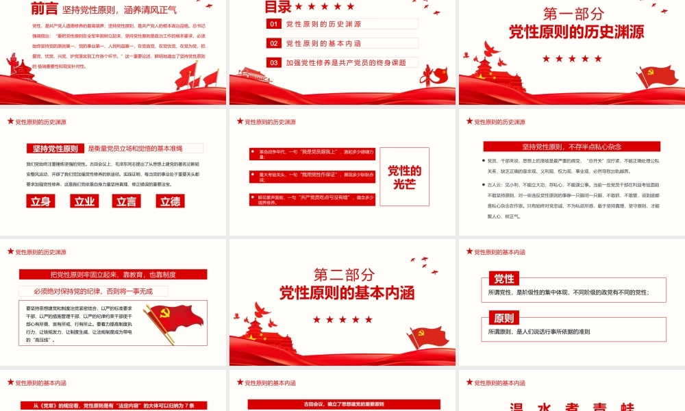 坚决扛起抓党建强党建第一责任（20220111）