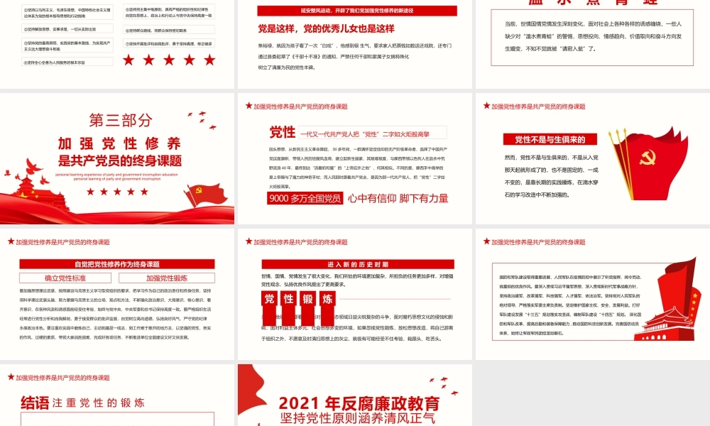 坚决扛起抓党建强党建第一责任（20220111）