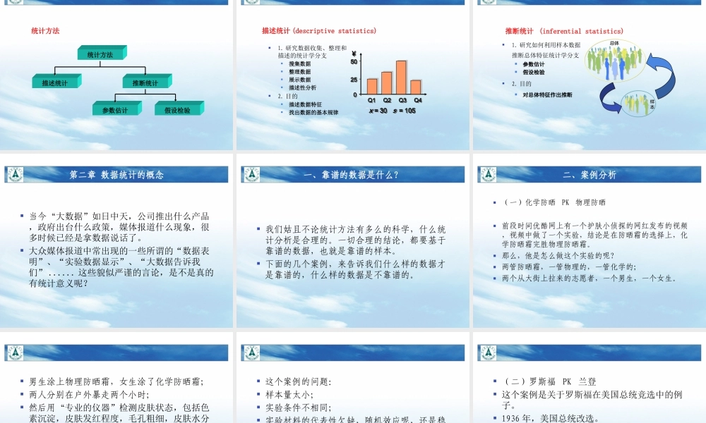 数据统计方法与概念