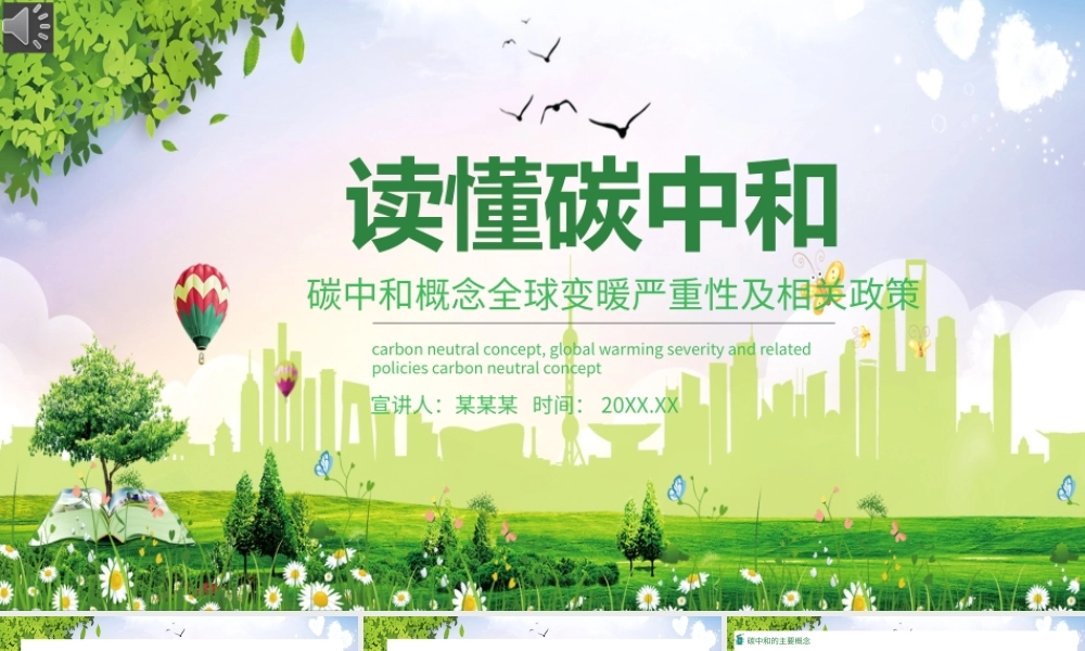 微型党课课件：牢记党的宗旨