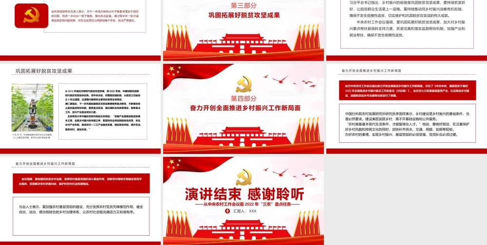 新农村建设城市乡镇介绍政府汇报PPT（20210810）