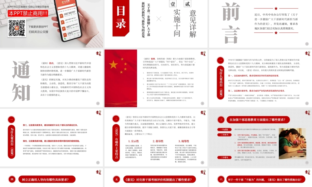 新时代新担当新作为意见课件