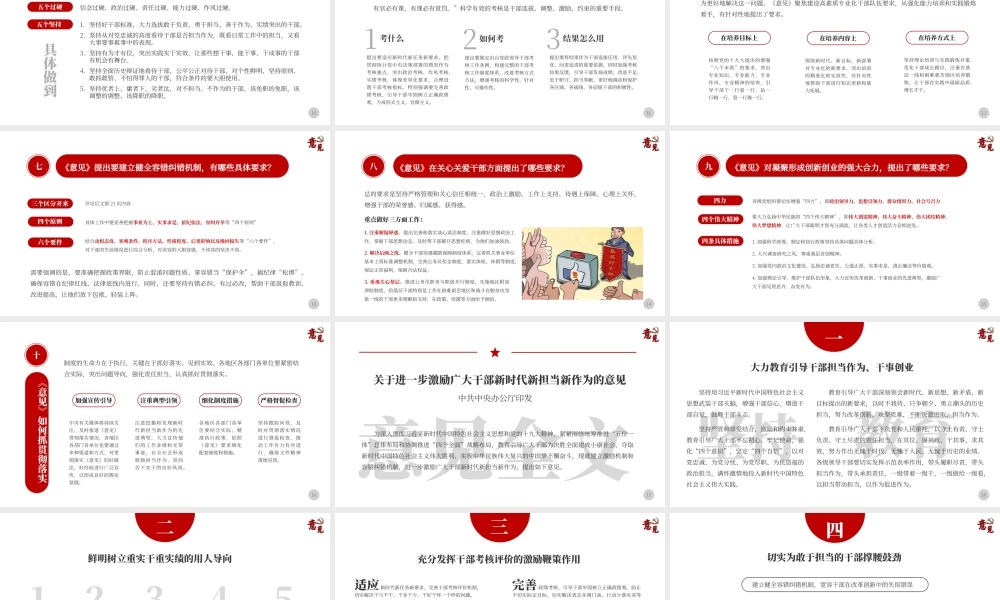 新时代新担当新作为意见课件