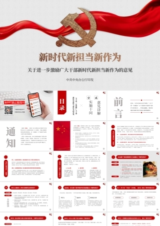 新时代中国税务精神ppt（20220211）