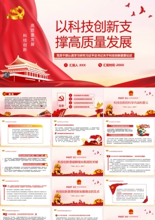 引领人类文明进步潮流的旗帜PPT（20220216）