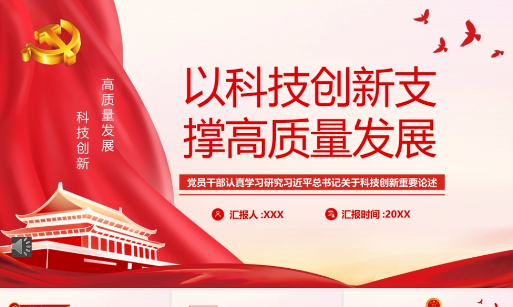迎国庆党课模板