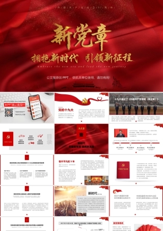 开学第一课安全教育主题班会