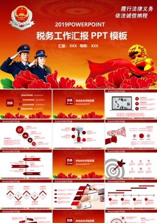 新时代中国税务精神ppt（20220211）