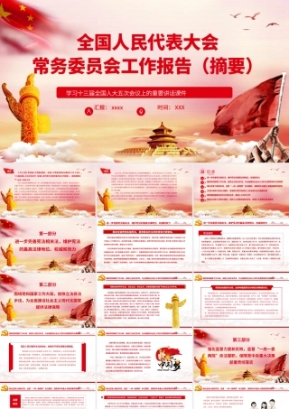 学习贯彻2022年全国政协常委会工作报告重点内容ppt(20220314)