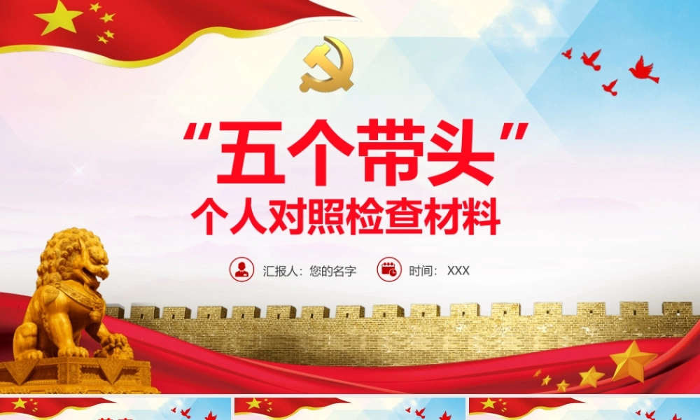 2022党建述职报告ppt（20220104）