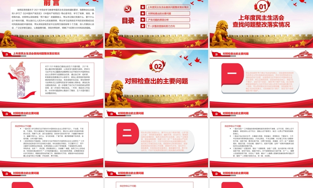 2022党建述职报告ppt（20220104）