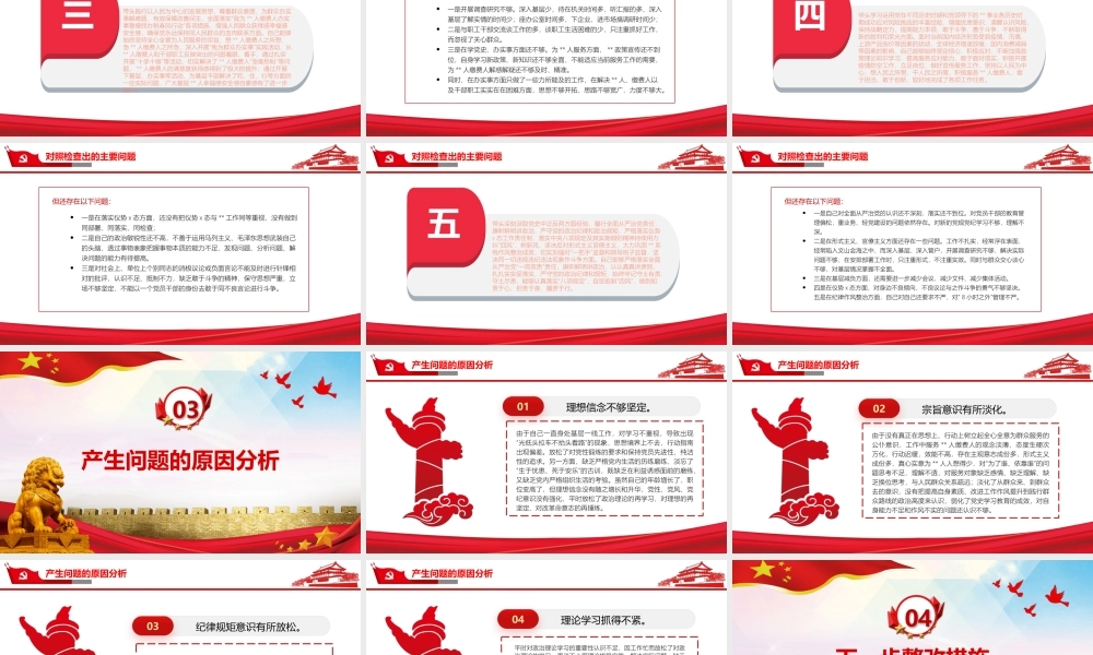 2022党建述职报告ppt（20220104）