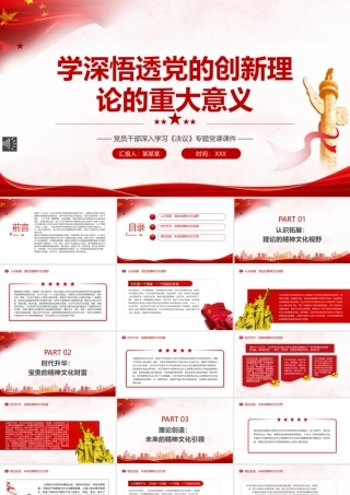 展示中国文艺新气象铸就中华文化新辉煌PPT（20220214）