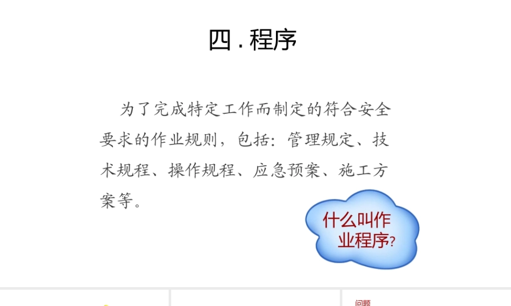 春节前全员隐患排查治理全员培训（下）