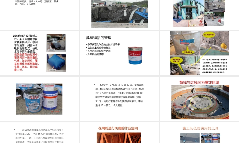 春节前全员隐患排查治理全员培训（下）