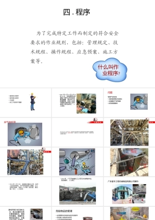 冬季施工安全教育培训