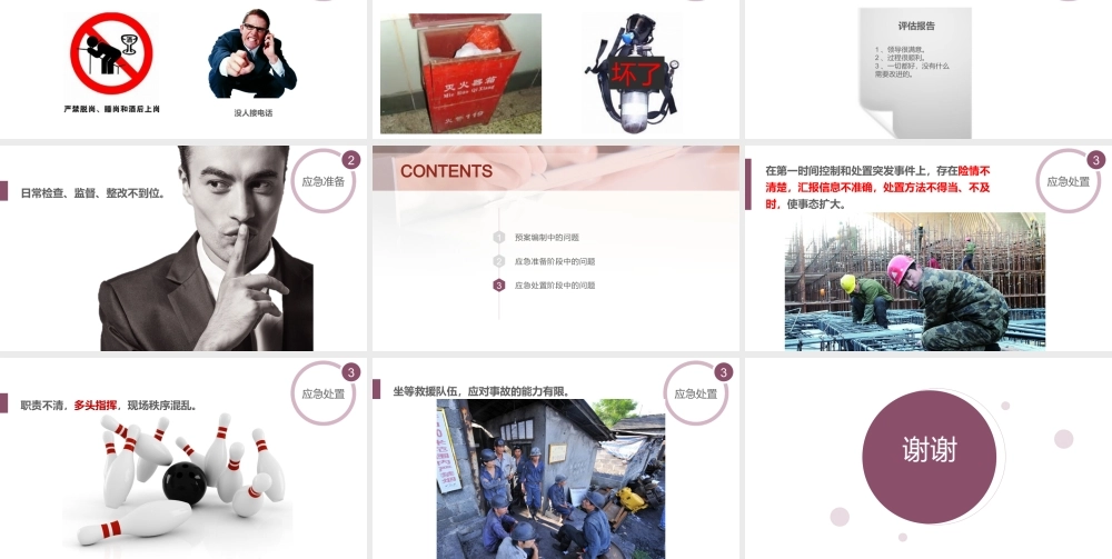 施工现场隐患及违章照片集