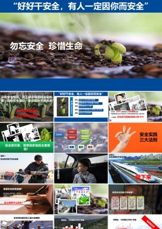 新员工公司级安全生产知识培训