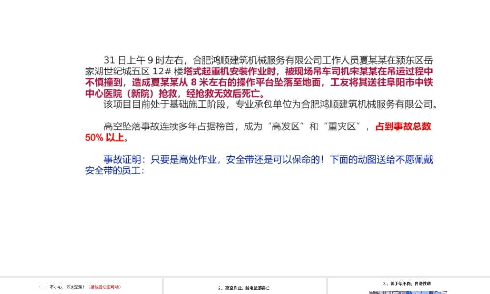 “三小”消防安全知识培训资料