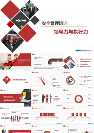 《节前安全教育培训》