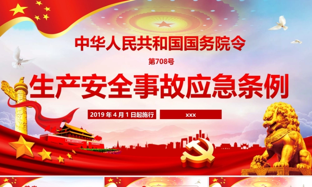 【02】 JHA工作危害分析法专题培训