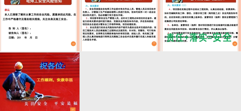 【02】电焊工安全风险告知书