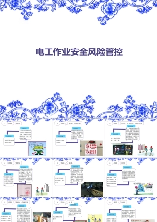 【课件】2021年国庆节前安全教育培训