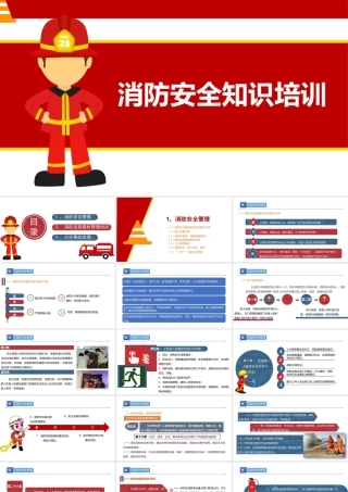 【课件】超全的消防安全知识及消防演练流程