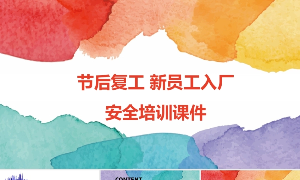 01颜值--节后安全教育培训课件