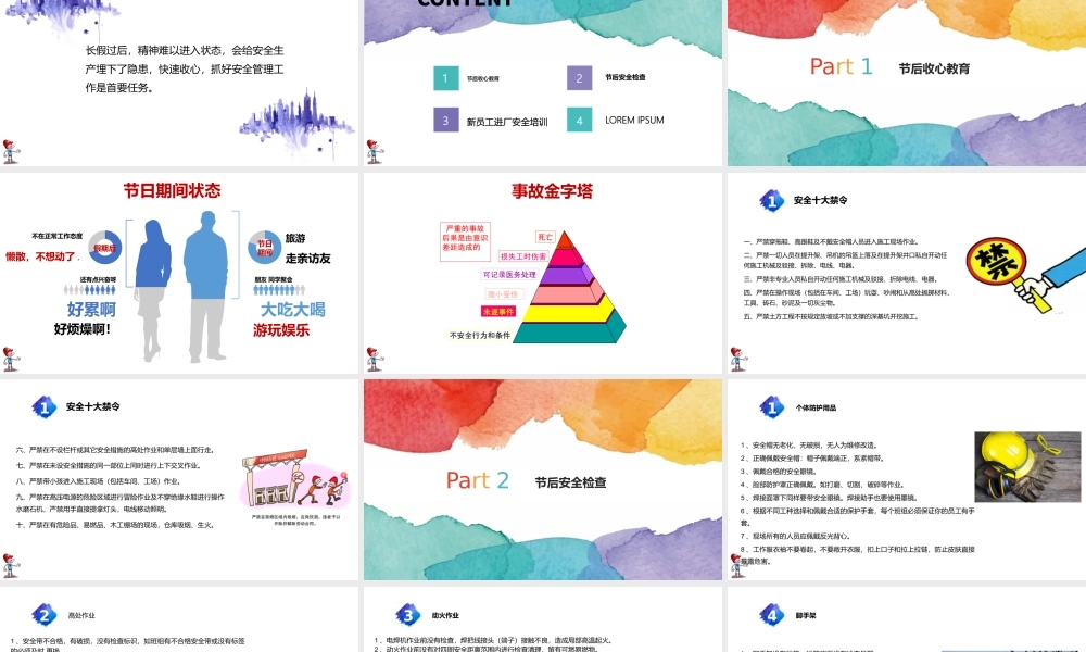 01颜值--节后安全教育培训课件