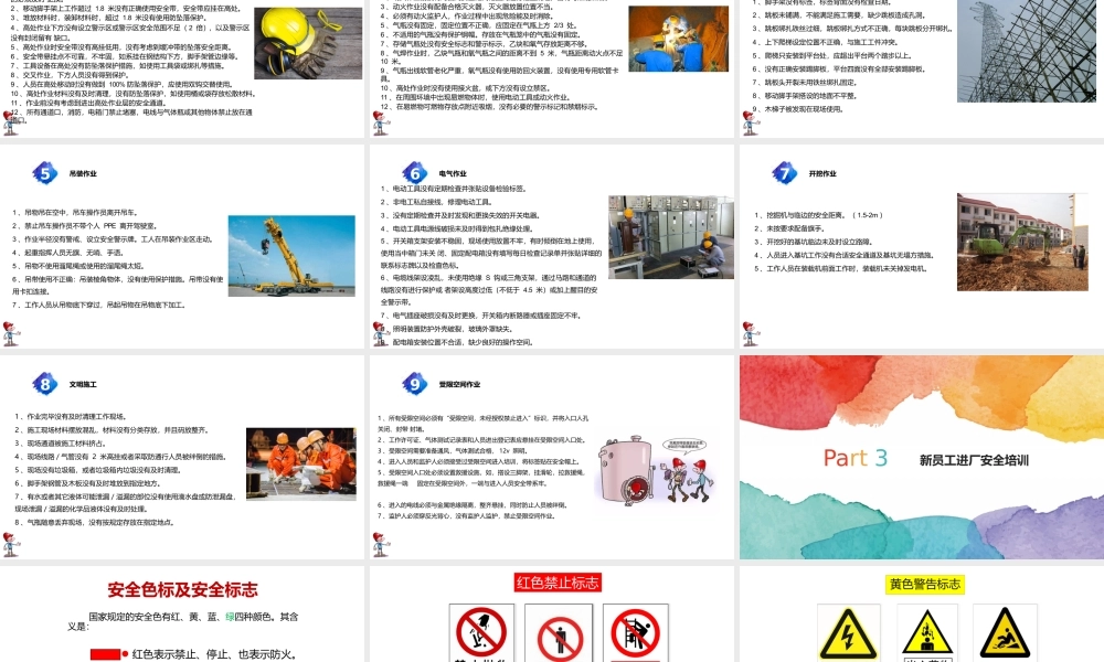01颜值--节后安全教育培训课件