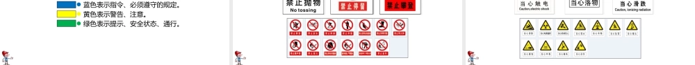 01颜值--节后安全教育培训课件