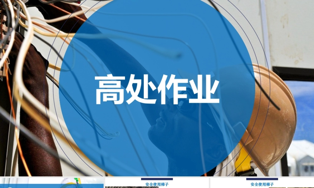 1.企业安全用电培训