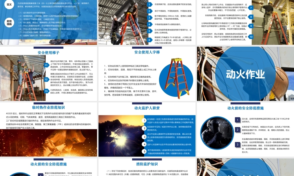 1.企业安全用电培训