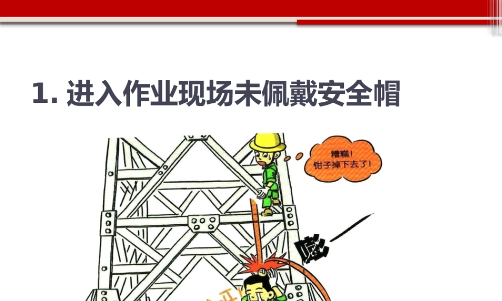 3.班组安全生产化培训