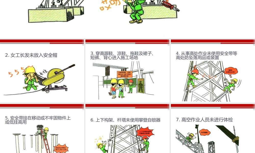 3.班组安全生产化培训