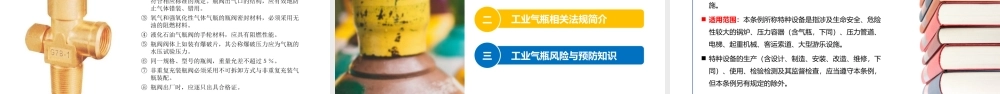 3.机械伤害安全培训（2020年度）