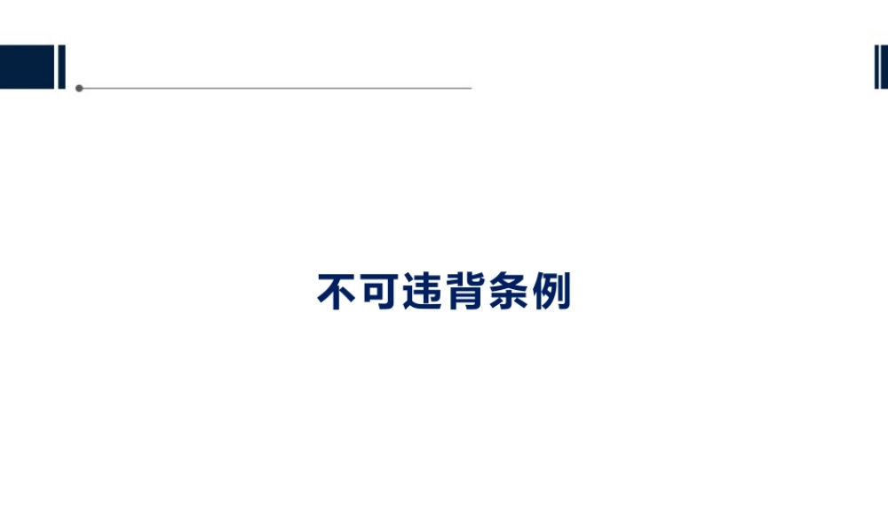 4.全员安全理念培训，四不伤害24条提示