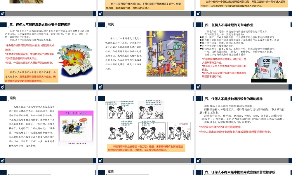 4.全员安全理念培训，四不伤害24条提示