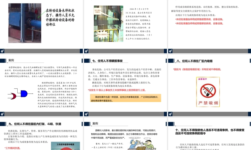 4.全员安全理念培训，四不伤害24条提示